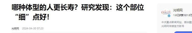 50岁后体重越接近“这个数”会越健康CQ9电子网站寿命与体重的关系被发现(图4)